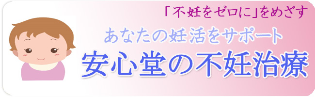 不妊治療終了しました
